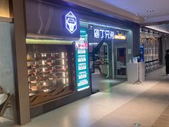 门面-庖丁兄弟干式熟成牛排自助餐厅(仁恒伊势丹店)