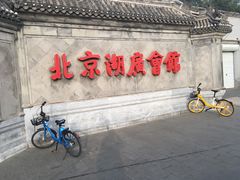 -北京湖广会馆