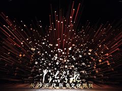 -长沙博物馆