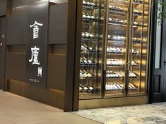 -食廬(浦东嘉里城店)