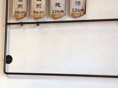 菜单-哑巴生煎(临顿路店)