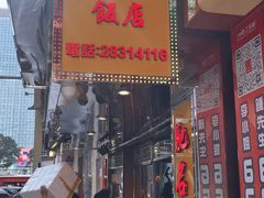 -陈光记烧腊店(罗保博士街店)