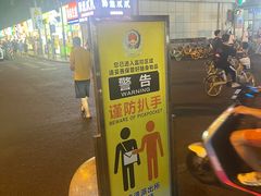 -徐亮烤蹄(建设路店)