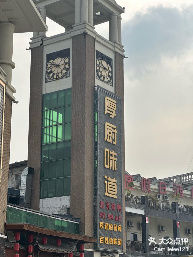 厚道饭店图片