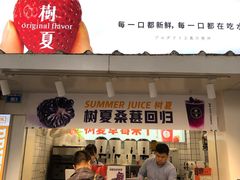 门面-树夏(建设路店)