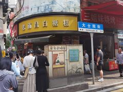 -老南昌白糖糕(大士院店)
