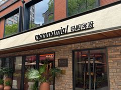 -Mammamia意大利餐厅(阳春巷店)
