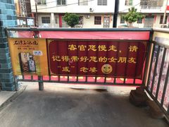 -逢缘柴火农家乐(连南店)