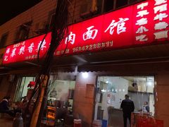 -薛记襄阳香辣牛肉面(平安路店)