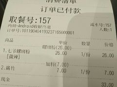 账单-螺世纪螺蛳粉·桂味小排档(裕德店)