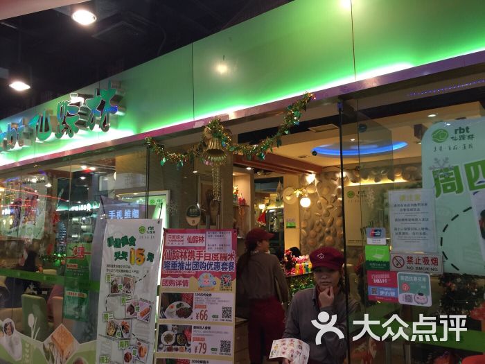 仙踪林(芳村万象店)-仙踪林(芳村万象店)图片-广州美食-大众点评网