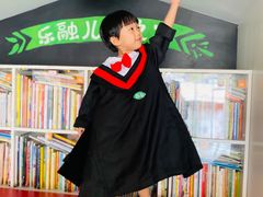 -乐融婴幼儿成长中心(四季青校区)