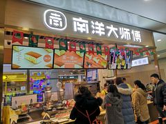门面-南洋大师傅(华阳城店)