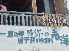-北港方记海鲜楼·海景餐厅