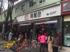 门面-闻酥园(大慈寺店)