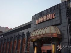 门面-粗茶淡饭·汉口公馆(循礼门店)