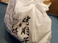 -厨大将烤肘子(镇江北路店)