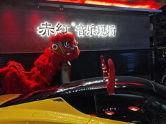 -赤红音乐现场(浦东金桥路店)