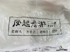 -凤起龙游老面包子(凯德晶品店)