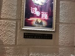 -逃脱反斗城沉浸剧情密室(北京路店)
