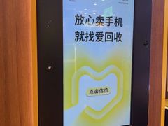 -爱回收(889广场店)