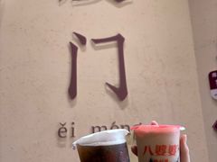 -八婆婆烧仙草(中山路店)