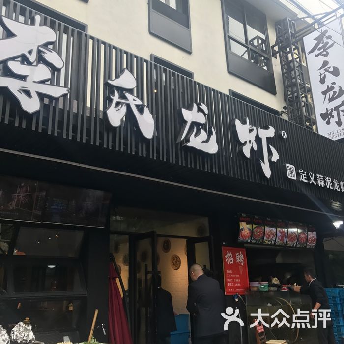 李氏龙虾●蒜泥龙虾图片-北京小龙虾-大众点评网