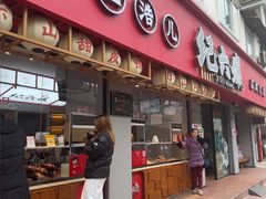 -王浩儿纪六孃甜皮鸭(乐山总店)