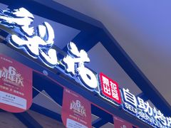 -梨花自助烤肉(天河城店)