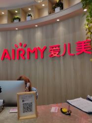 -爱儿美儿童摄影(奥森公园店)