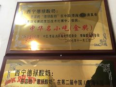 -德禄酸奶(莫家街店)