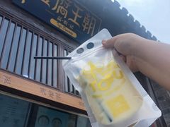-品腐记·豆腐王朝(老门东总店)