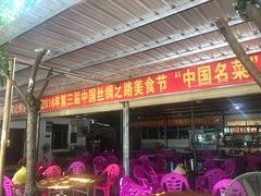 门面-黄记四更烤乳猪店