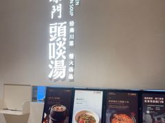 -柴门·头啖汤(天安千树店)