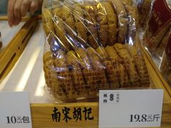 原味桃酥-南宋胡记(杭州体育场路店)