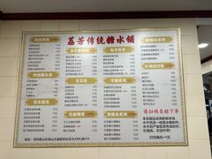 -荔芳传统糖水铺
