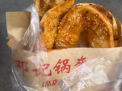 -鄧記鍋盔(总店)