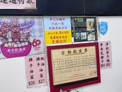 -麦文记面家(佐敦店)