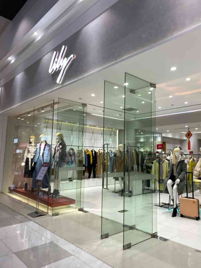 店铺名称lily店铺地址高新区浒墅关永旺一楼主营业务女装lily主打商务