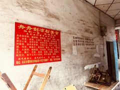 -舟舟刮凉粉