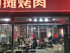 门面-晓燃地摊烤肉(朝阳双桥店)
