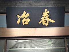 -双东酒店(东关街店)