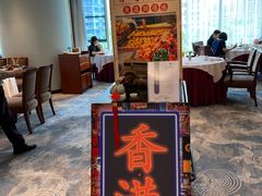 -粤财皇冠假日酒店·彩华轩中餐厅