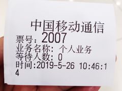 -中国移动(南京西路营业厅)