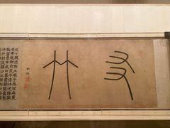 -上海博物馆(人民广场馆)