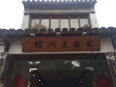 -平江历史文化街区-友苏美术馆