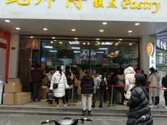门面-鲍师傅糕点(春熙路店)
