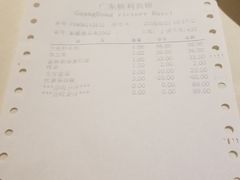 账单-广东胜利宾馆西关粤中餐厅