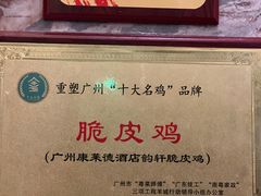 -广州康莱德·韵轩中餐厅