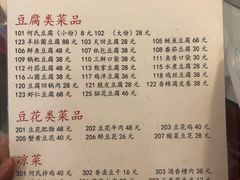 菜单-天回镇何氏豆腐(总店)
